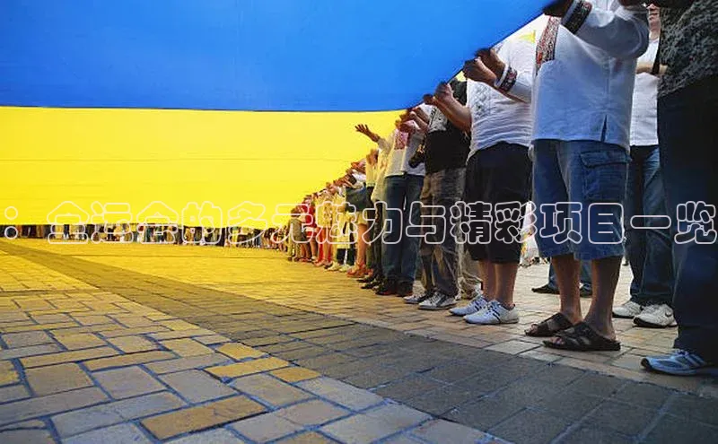 ：全运会的多元魅力与精彩项目一览