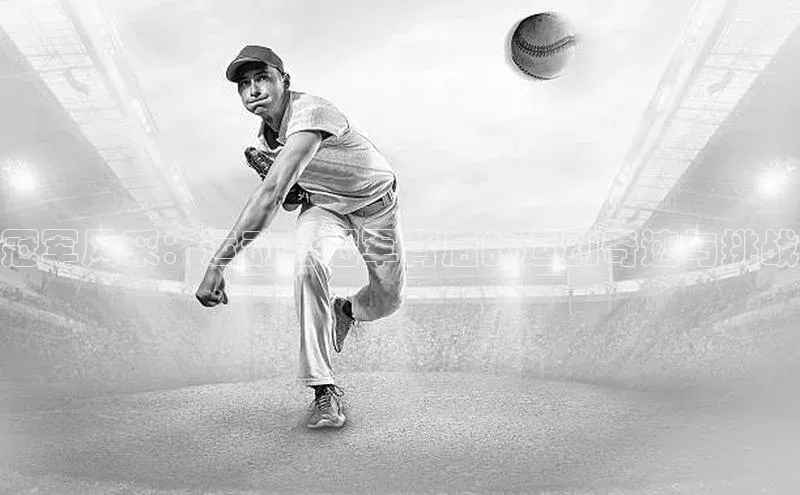 冠军风采：运动会冠军背后的运动奇迹与挑战