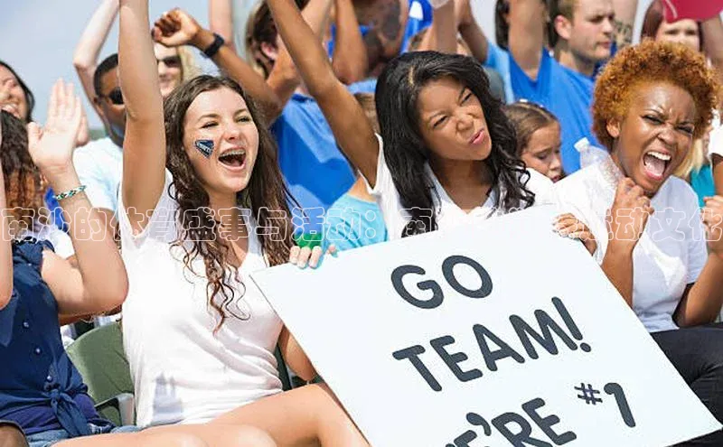 南沙的体育盛事与活动：南沙的独特运动文化